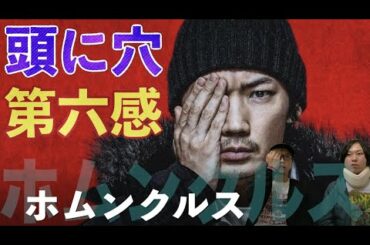 【ホムンクルス】伝説のカルト漫画『ホムンクルス』が実写化！綾野剛主演の映画『ホムンクルス』の見どころを紹介！【綾野剛】