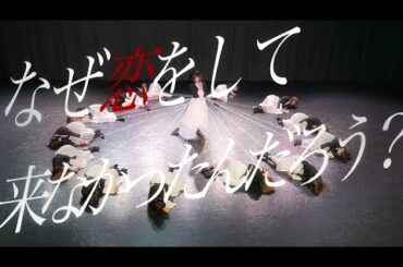 【踊ってみた】櫻坂46『なぜ 恋をして来なかったんだろう？』【聖坂さくら部】