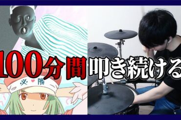 花澤香菜さんの声が出るドラムで「ウ”ィ”エ”」を100分間演奏し続けたら恐怖と可愛さどちらが勝つのか【検証】