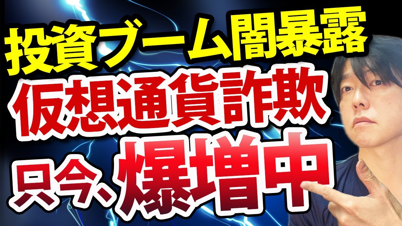 【雑談】投資ブームが生み出す3つのタイプ、仮想通貨詐欺が爆増中!あなたは成功者になれるか 【雑談】投資ブームが生み出す3つのタイプ、仮想通貨詐欺が爆増中!あなたは成功者になれるか