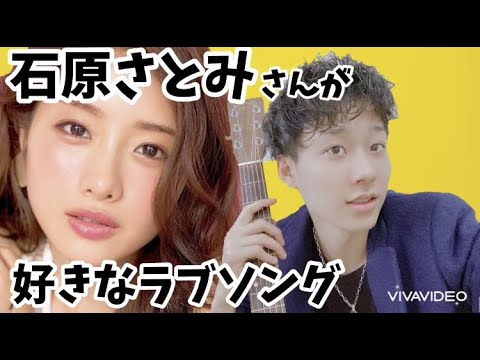 かわいい 石原さとみさんが好きなラブソング歌ってみた 綾野剛 ドラマ Yayafa かわいい 石原さとみさんが好きなラブソング歌ってみた 綾野剛 ドラマ Yayafa