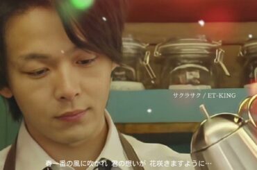 【この恋あたためますか】「サクラサク / ET-KING」珈琲いかがでしょう 中村倫也 仲野太賀 恋あた - nightcore -