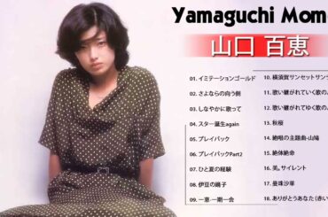 山口 百恵 名曲 ランキング ❤ 山口 百恵 おすすめの名曲 ❤ Momoe Yamaguchi Greatest Hits 2021 vol2
