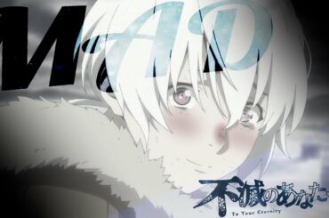 不滅のあなたへMAD【回る空うさぎ】