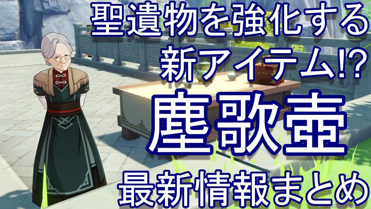 【原神】ただのハウジングじゃない！新システムの塵歌壺が原神を変えるかもしれない？【Genshin Impact】