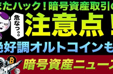 暗号資産始める上で全員知っておくべきリスクと対処法！ビットコイン保有企業の業績が絶好調、イーサリアム2.0最新情報、バーチャルカジノ設立でMANAとDG暴騰来る？Chainlinkがユニセフとコラボ🔥
