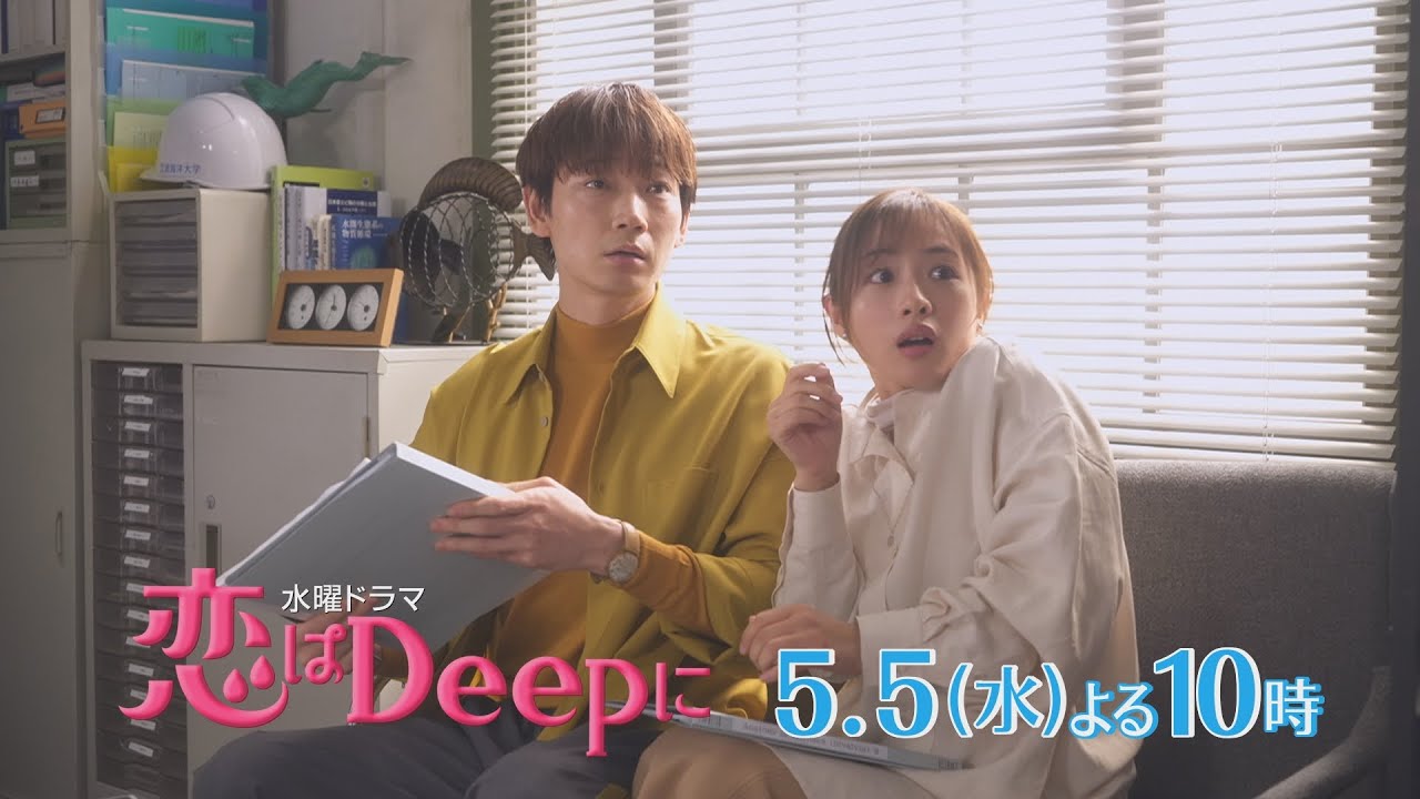 【石原さとみ❤綾野剛】彼女の謎の正体が明らかに！？登場人物全員、秘密だらけ！？『恋はDeepに』5月5日(水)よる10時！第4話【日テレドラマ公式】