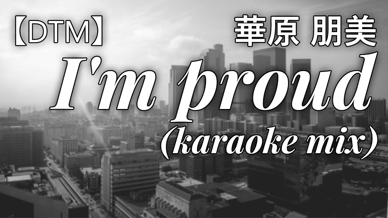 【DTM】I'm proud / 華原朋美(カラオケver.) 【DTM】I'm proud / 華原朋美(カラオケver.)