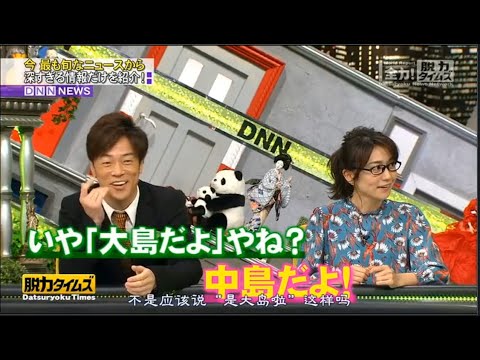 「脱力タイムズ」FULL SHOW 🅷🅾🆃→ AKB48大島優子・陣内智則 「脱力タイムズ」FULL SHOW 🅷🅾🆃→ AKB48大島優子・陣内智則