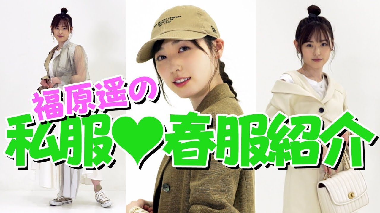 【私服紹介Part.2】春にぴったりのお気に入り春コーデをみなさんにお見せします! 【私服紹介Part.2】春にぴったりのお気に入り春コーデをみなさんにお見せします!