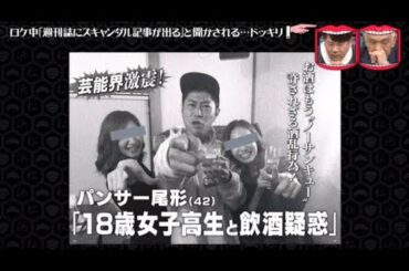 【水曜日のダウンタウン】☞『「明回週刊誌にキャンダル記事が出る」とマネージャーから聞かされてもプロなら一切表に出さずにその日の仕事やり切れる説』