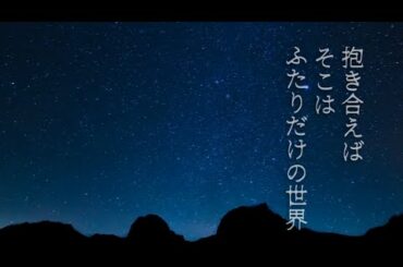 朝が来る前に　MV　歌詞動画