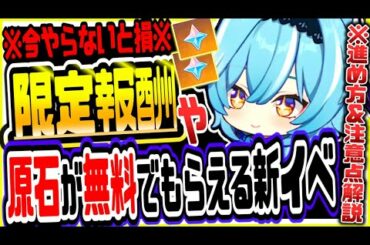 原神 今すぐやらないと損!!原石や限定新アイテム調度品がもらえる新イベントがヤバい 原神げんしん