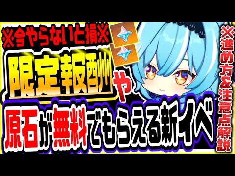 原神 今すぐやらないと損 原石や限定新アイテム調度品がもらえる新イベントがヤバい 原神げんしん Yayafa