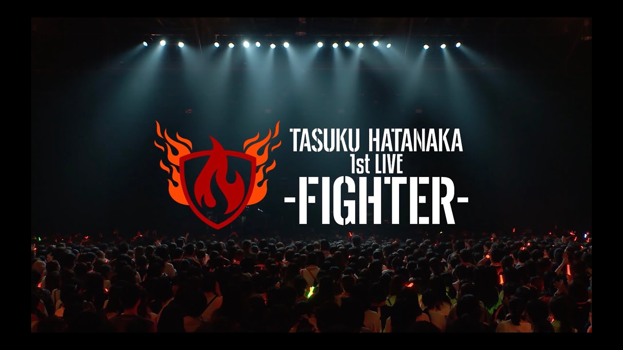 【5/9(日)23:59まで】TASUKU HATANAKA 1st LIVE -FIGHTER-【限定公開】