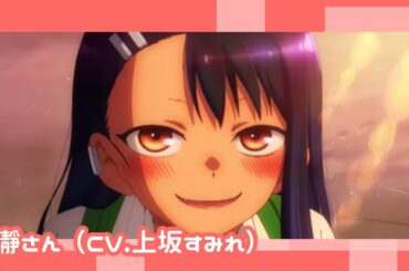 長瀞さん（CV.上坂すみれ）／キャラクターレビュー（ドS・JK・後輩・ギャル）／TVアニメ『イジらないで、長瀞さん』