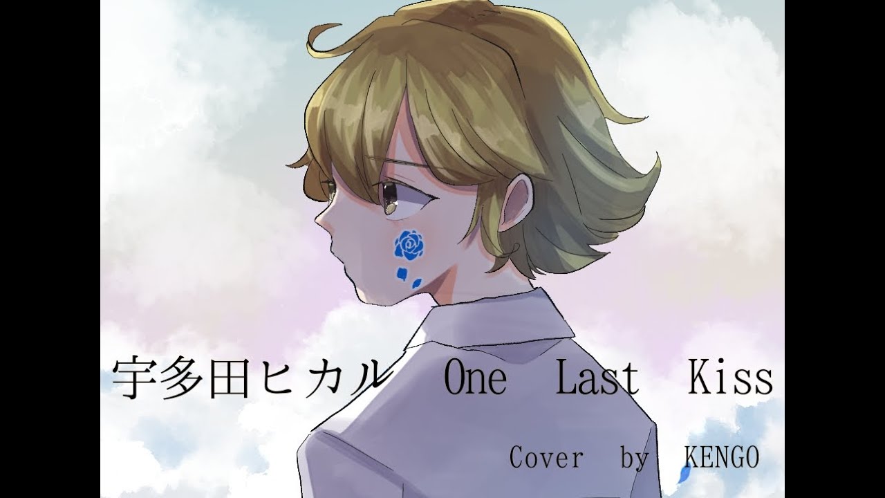 宇多田ヒカル - One Last Kiss / カバー by KENGO【シン・エヴァンゲリオン劇場版】