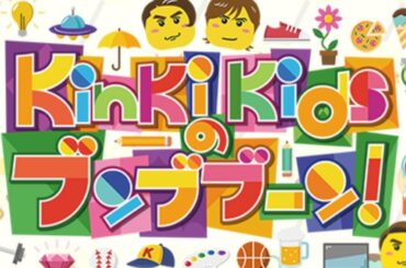 KinKi Kidsのブンブブーン 2021年05月01日 LIVE