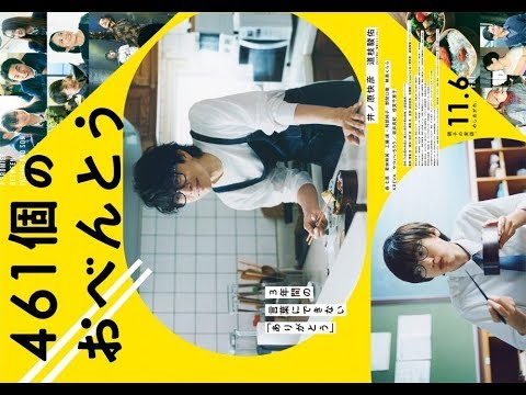 ✅  V6の井ノ原快彦が主演を務め、関西ジャニーズJr.のユニット・なにわ男子に所属する道枝駿佑と親子役で共演する映画『461個のおべんとう』より、本予告と本ポスタービジュアルが解禁された。【写真】井
