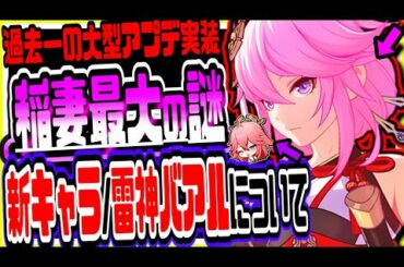 原神 新キャラは八重神子!!稲妻最大の謎鎖国や雷神バアルの正体などリーク情報一切なしで稲妻徹底考察 原神げんしん