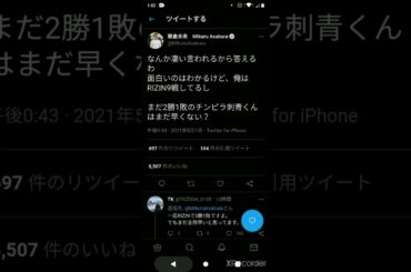 【朝倉未来】萩原京平をチンピラ刺青くん呼ばわり！RIZIN28で対戦か！？