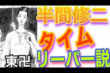 東京リベンジャーズ実写化 Yayafa