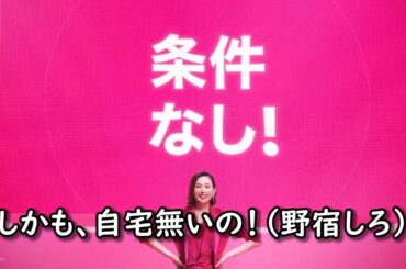 どんどん理不尽になる楽天モバイルのcm【楽天モバイル】