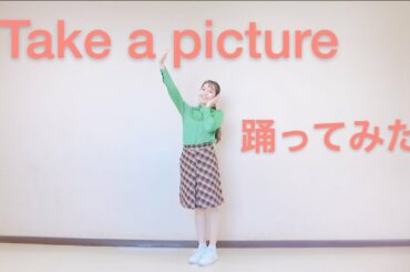 NiziU 『Take a picture』踊ってみた！dance video