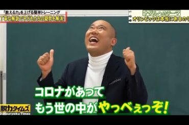 『脱力タイムズ』✅🆕「ナダル&伊藤沙莉」コロナやっべぇっぞ！