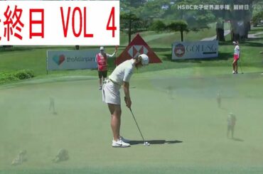 『渋野日向子』 畑岡・渋野　出場!HSBC女子世界選手権 2021　最終日 VOL4