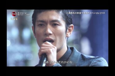 言えないよ　　郷ひろみ、三浦春馬（HASRUMA MIURA）FNS 歌謡祭2019 12 04