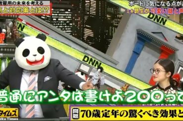 『脱力タイムズ』✅🆕「今田美桜&ミキ昴生」やっぱり普通が一番いい