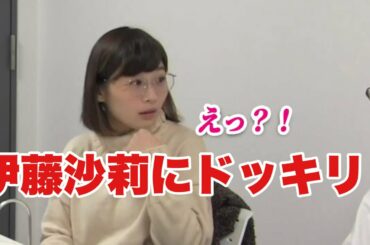 伊藤沙莉にドッキリを仕掛けてみた！