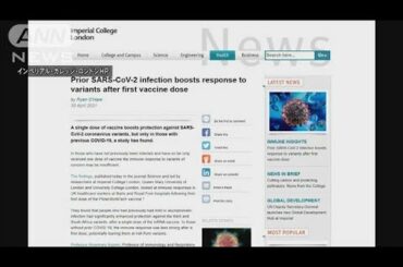 接種1回だけでは変異型への免疫不十分　英大学調査(2021年5月1日)