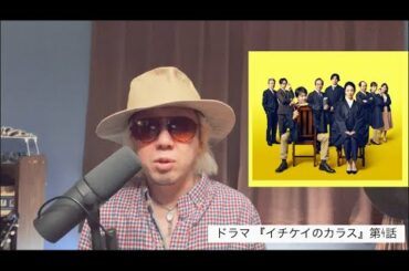 広瀬アリスに、永野芽郁に、遠藤憲一！！そして馬場ふみかに、板谷由夏。イチケイのカラスがとんでもないことに！！