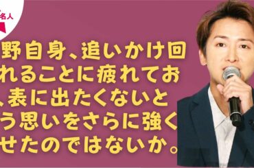 【嵐】【大野智】大野智、新恋人との「京都旅行」報道で人間不信! 嵐の「東京五輪限定」復活は厳しい状況に…
