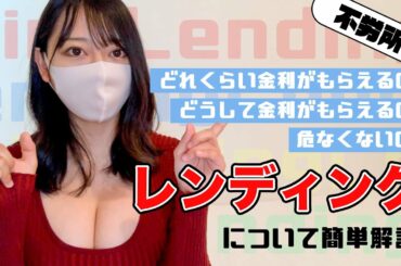 【不労所得GET】仮想通貨のレンディングで年利5%を稼ぐ方法