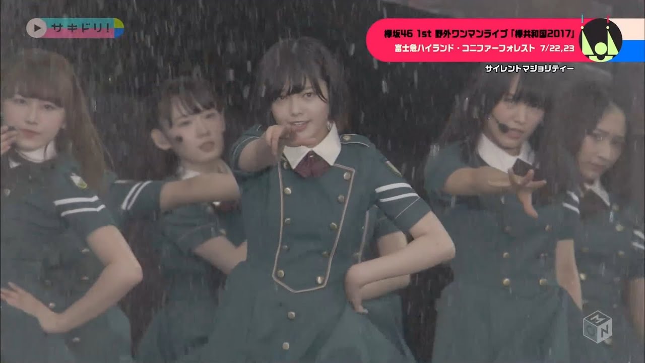 欅坂46「欅共和国2017」 サキドリ! 2017-07-26