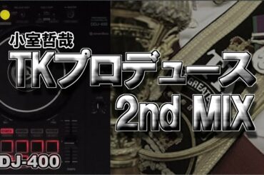 【DDJ400】TKプロデュース 2ndMIX
