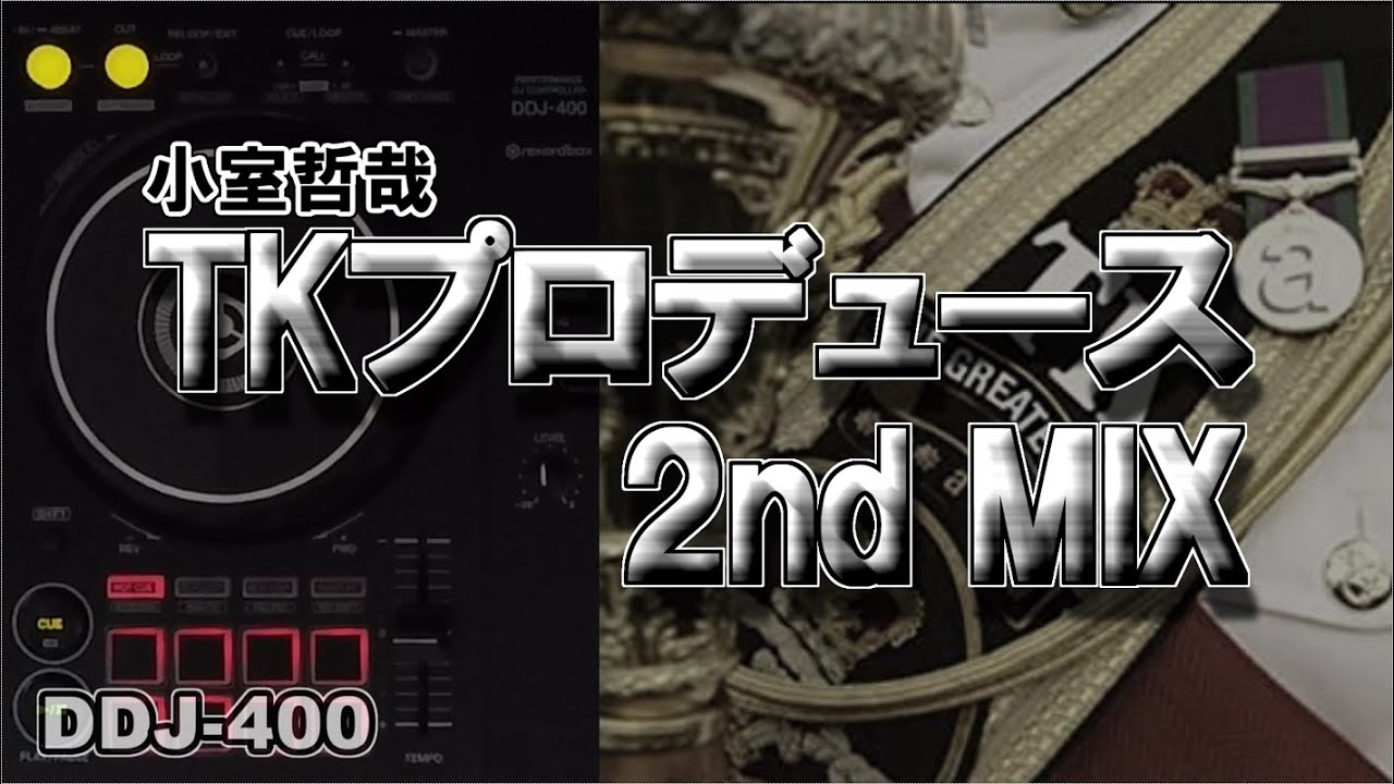 【DDJ400】TKプロデュース 2ndMIX 【DDJ400】TKプロデュース 2ndMIX