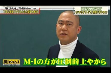 「ナダル&伊藤沙莉」🆃🅾🅿→ M-1の方が圧倒的 上やから