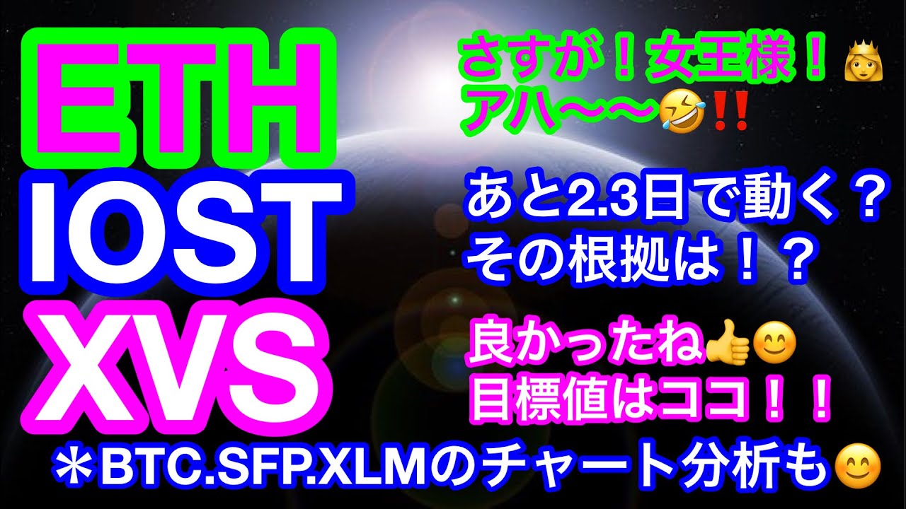 【仮想通貨 BTC.ETH.IOST.SFP.XVS.XLM】ビットコインはまだまだ上目線👍😊イーサリアムは史上最高値更新‼️強い〜☺️ステラがそろそろ動きそう🤣👍ロングチャーンス👌 【仮想通貨 BTC.ETH.IOST.SFP.XVS.XLM】ビットコインはまだまだ上目線👍😊イーサリアムは史上最高値更新‼️強い〜☺️ステラがそろそろ動きそう🤣👍ロングチャーンス👌