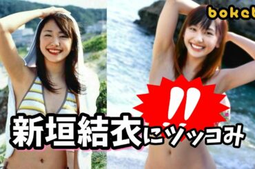 ガッキー完全アウトwwwww『新垣結衣』の"ボケて"にいっぱいツッコむかんな💛