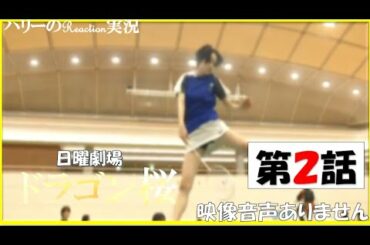 【日曜劇場 ドラゴン桜 第2話 阿部寛 長澤まさみ 髙橋海人 King & Prince 2021年5月2日】南沙良 平手友梨奈 加藤清史郎 林遣都 江口のりこ ※映像音声ありません。。