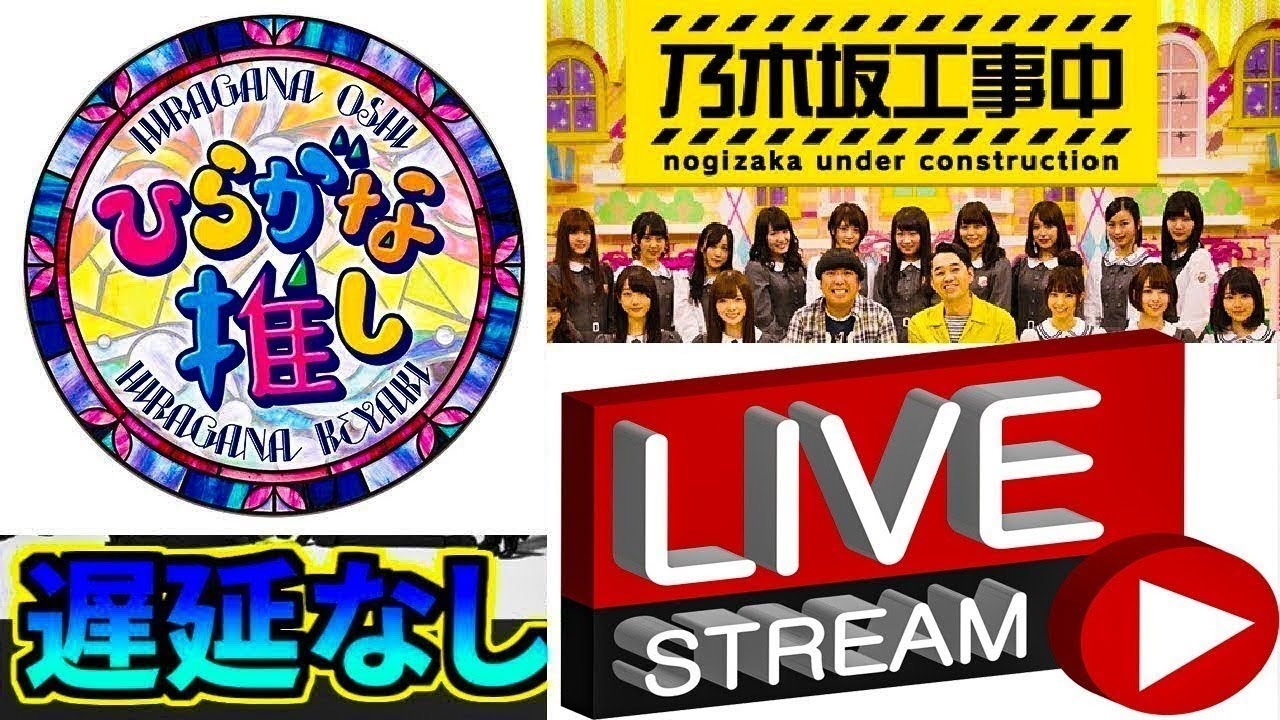 乃木坂工事中 2021年05月02日 「乃木坂46」 vs 欅って、書けない?「欅坂46」vs 日向坂で会いましょう 「日向坂46」 乃木坂工事中 2021年05月02日 「乃木坂46」 vs 欅って、書けない?「欅坂46」vs 日向坂で会いましょう 「日向坂46」