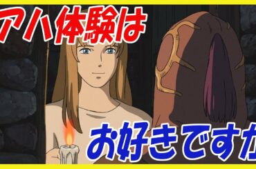 【アハ体験】ジブリのアハ体験動画です。今回はゲド戦記の問題です。（スタジオジブリ、フリー素材引用）