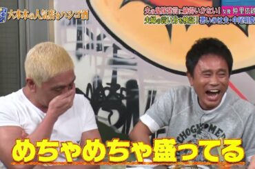 『ダウンタウンなう』🅷🅾🆃 仲 里依紗 - 桐山 漣 #3