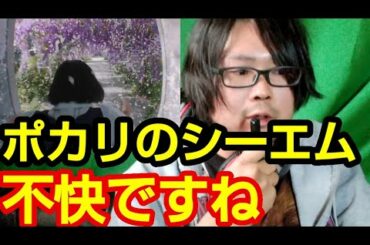 ポカリスエットの新CMが不快すぎる。たとても心とからかけば逆風はがて追風にな。新ヒイ 中島セナ「BLUE SOULS」