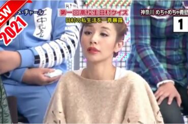 【めちゃイケ&岡村】🅽🅴🆆✅「バナナマン」第一回高校生日付けクイズ