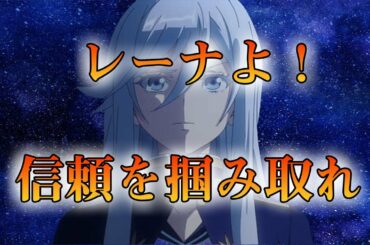 86エイティシックス4話の感想【レーナの頑張る姿に感動しました」